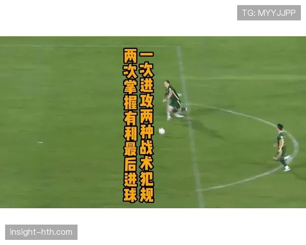 进球前犯规为何有时不算？规则如何界定“进攻获利”？