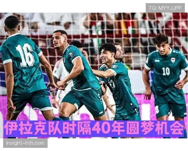 伊拉克队2026世界杯预选赛突围关键战 亚洲区黑马能否创造奇迹